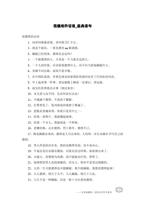 很猥琐的话语-经典语句