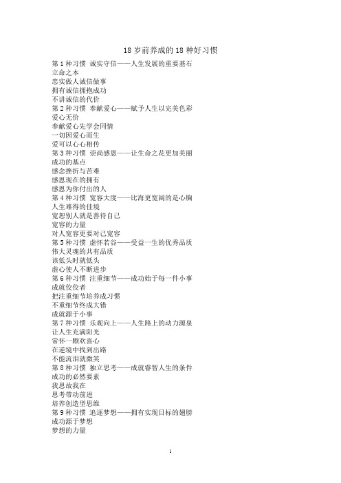 18岁前养成养成的18种好习惯