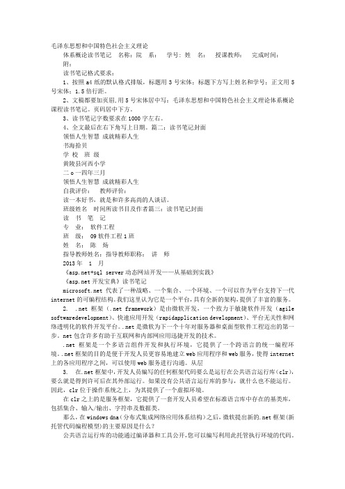 读书笔记封面自创