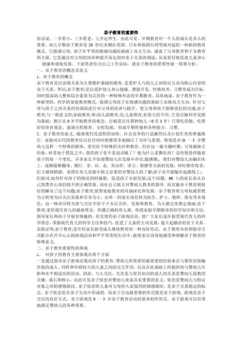 亲子教育的重要性