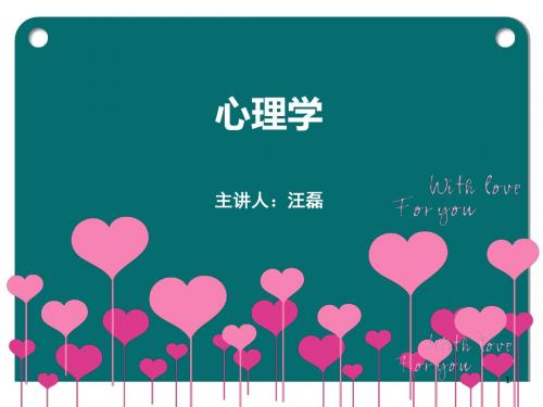 心理学第一章绪论