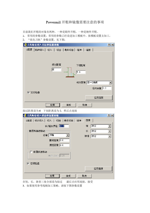 Powermill开粗需要注意的事项