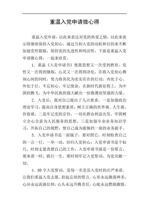 重温入党申请微心得