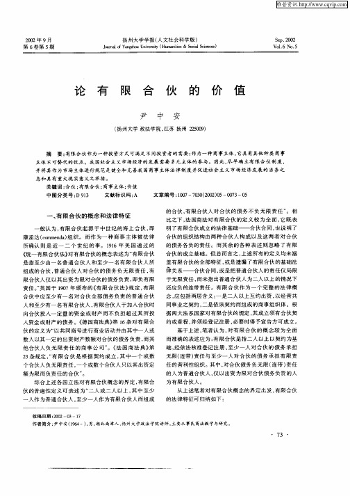 论有限合伙的价值