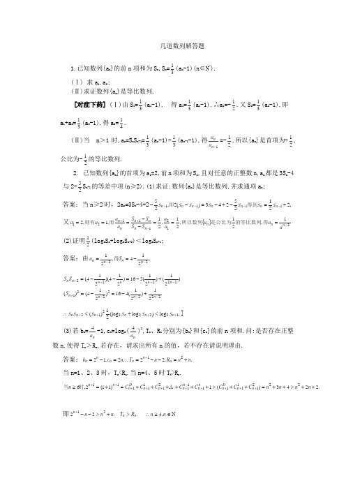 几道数列解答题