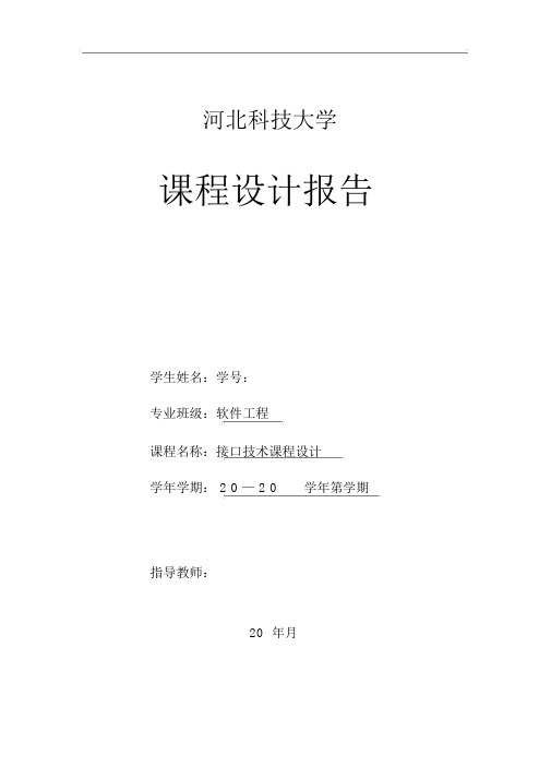 温度采集与显示控制