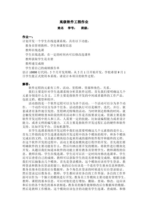 高级软件工程作业