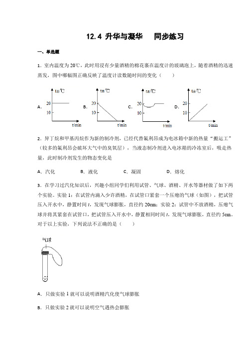 沪科版九年级物理上册12.4 升华与凝华  练习(含答案)