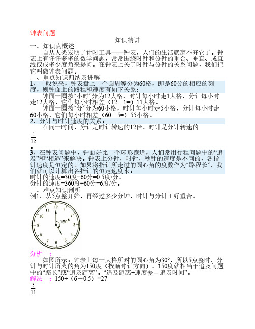 钟表问题