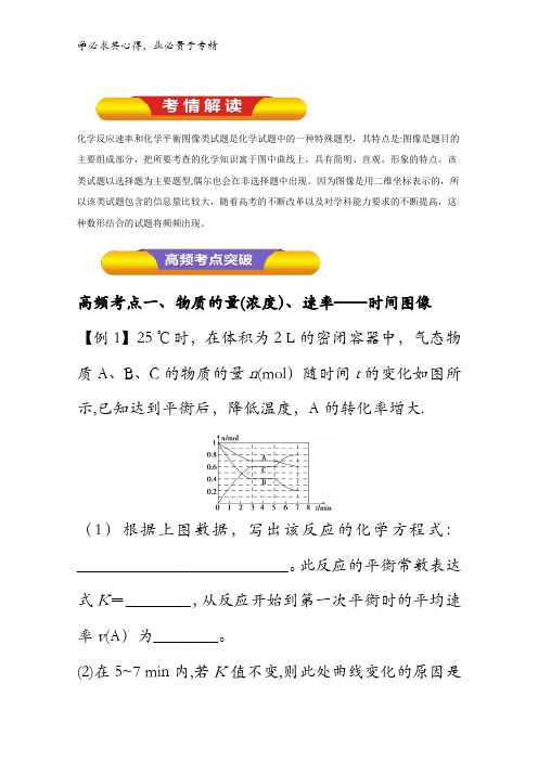 7.5 化学反应速率 化学平衡图象(教学案)-2018年高考化学一轮复习资料含解析