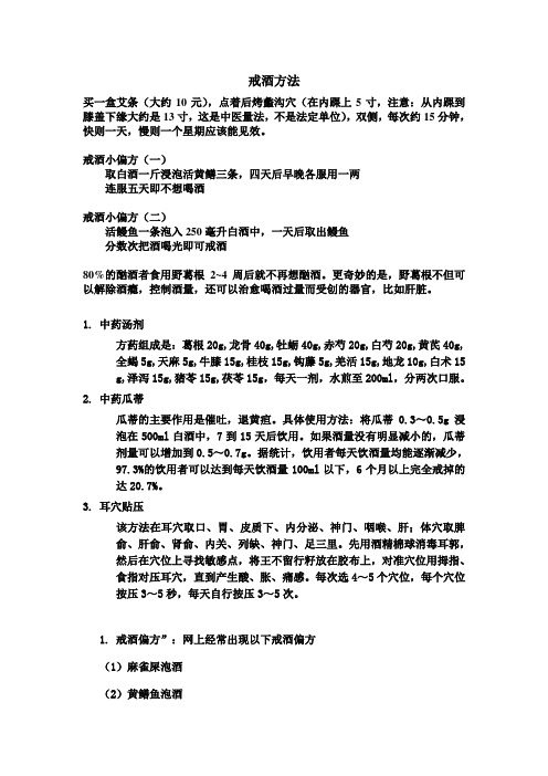 戒酒方法