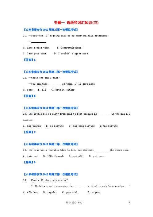 2012山东省高三英语 各地一模英语分类汇编3 语法和词汇知识(三)