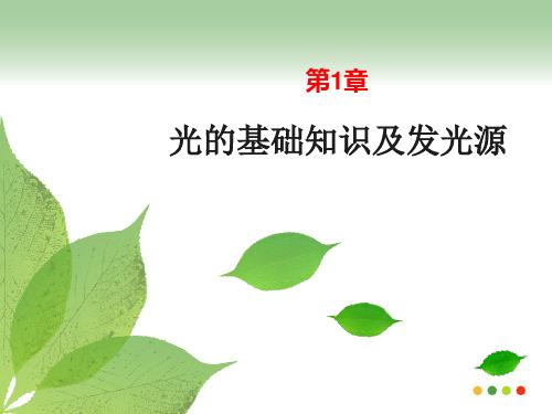 12典型激光光源汇总