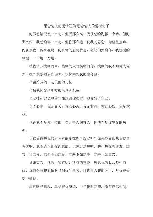 思念情人的爱情短信 思念情人的爱情句子