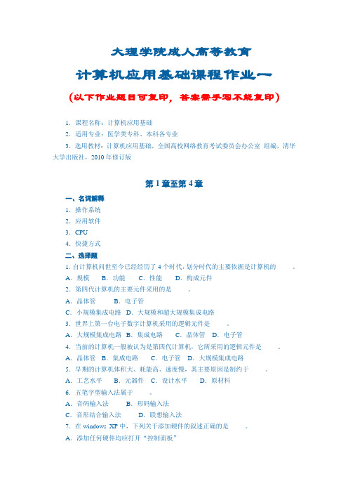 计算机平时作业