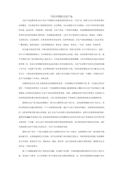 当代中国的文化产业