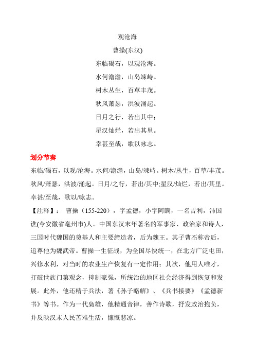 人教部编版七年级上册语文《观沧海》诗歌鉴赏练习题及答案