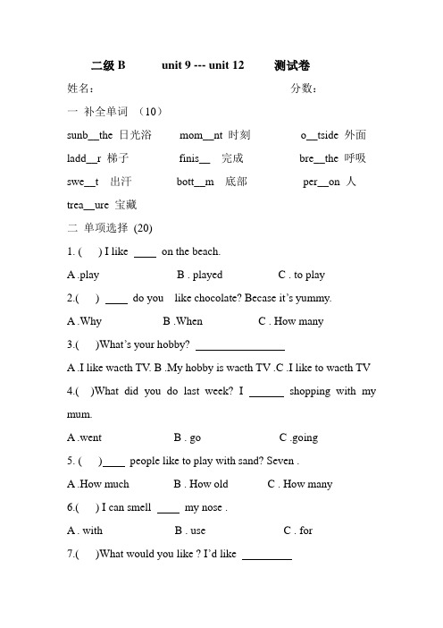 剑桥少儿英语二级B unit 9-12测试
