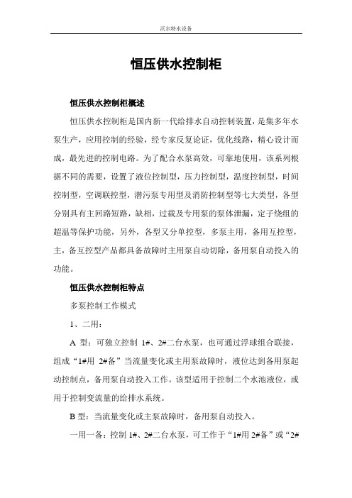 恒压供水控制柜