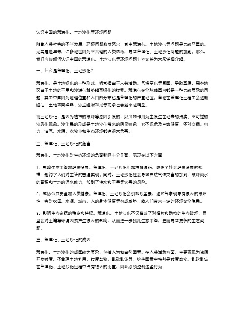 认识中国的荒漠化、土地沙化等环境问题：初二地理教案