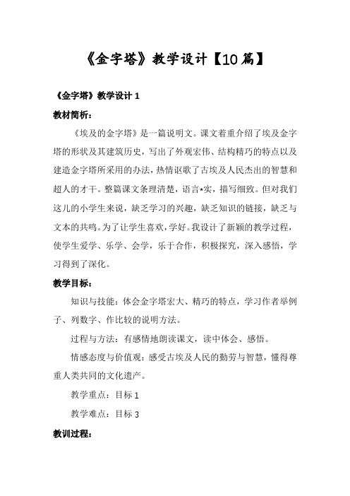 《金字塔》教学设计【10篇】