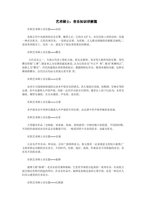 艺术硕士：音乐知识篇