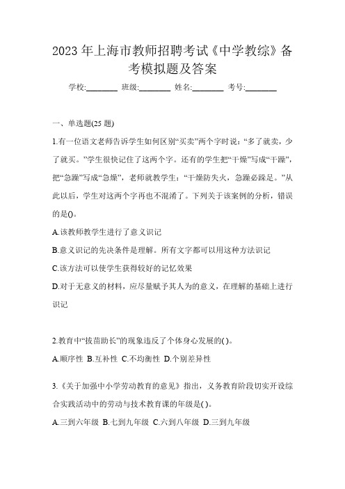 2023年上海市教师招聘考试《中学教综》备考模拟题及答案