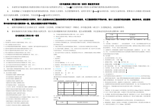 住宅建筑施工图设计统一说明A1-2018版