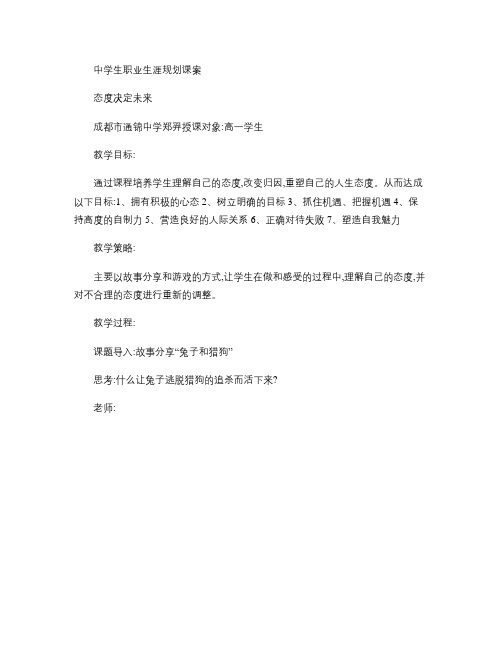中学生职业生涯规划课案设计.