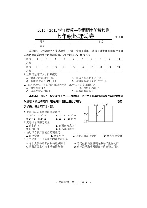 2010地理-七年级第一学期试卷