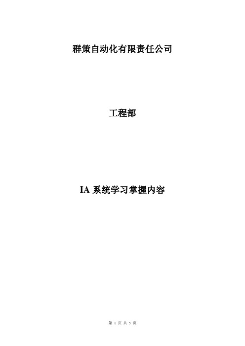 IA系统掌握内容