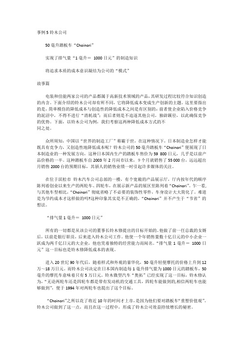 事例5铃木公司
