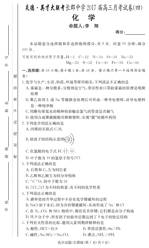 高三化学上学期月考试题(四)(PDF,无答案)