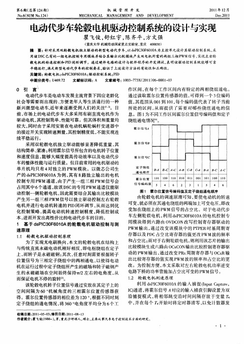 电动代步车轮毂电机驱动控制系统的设计与实现