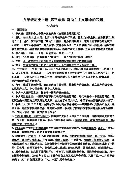 初中八年级历史上册 第三单元 新民主主义革命的兴起精编版