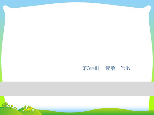 人教版一年级下册数学习题课件-4100以内数的认识 第3课时 读数 写数.ppt