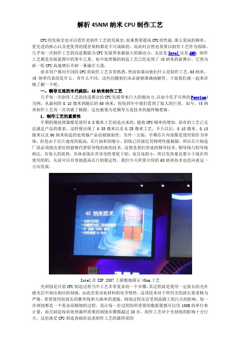 解析45NM纳米CPU制作工艺