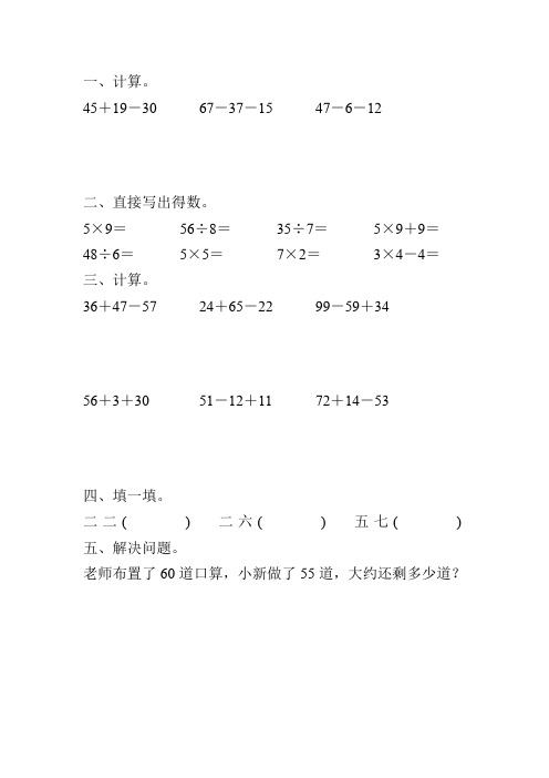 北师大版二年级数学寒假作业59