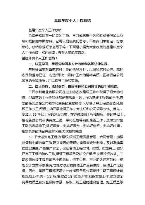基建年度个人工作总结