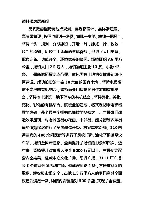 汉县胡家镇：巴山明珠放异彩