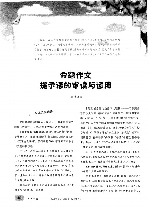 命题作文提示语的审读与运用