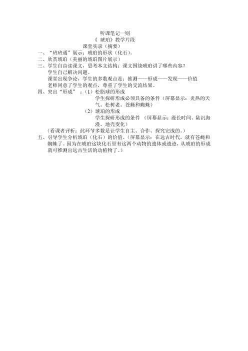 《 琥珀》教学片段
