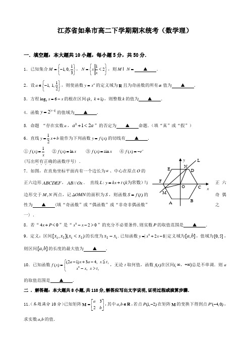 江苏省如皋市高二下学期期末统考(数学理)