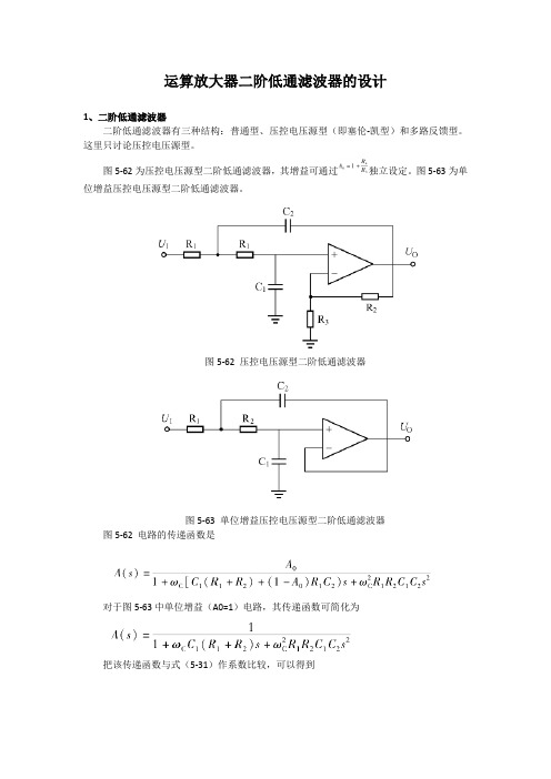 运算放大器二阶低通滤波器的设计