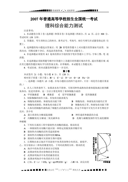 2007高考试题——理综(浙江卷)
