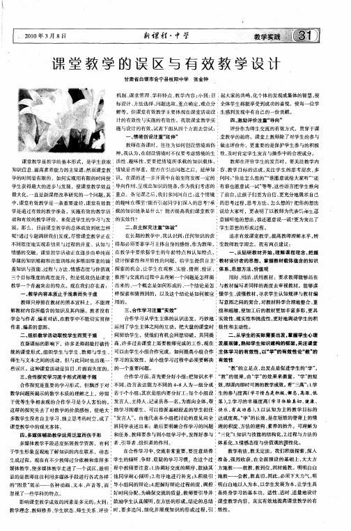 课堂教学的误区与有效教学设计