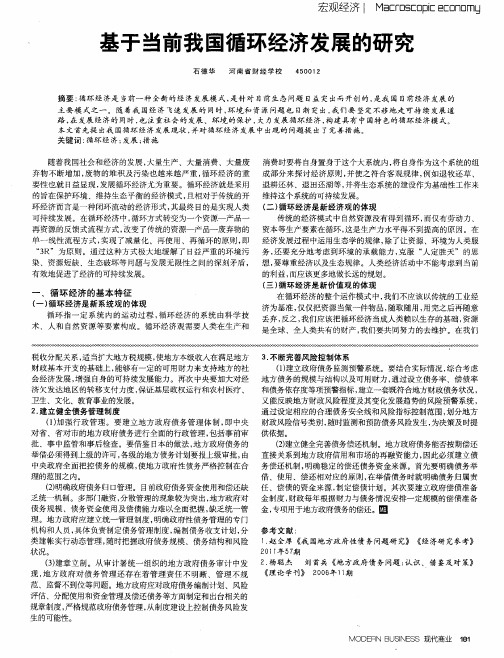 基于当前我国循环经济发展的研究