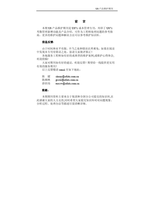 U8维护期刊200805成本管理专刊