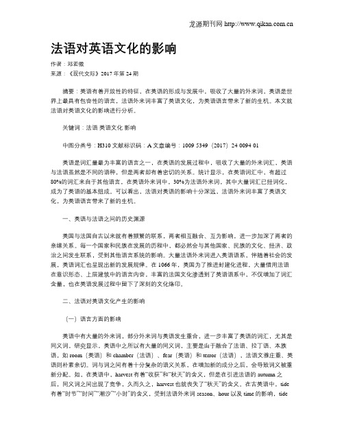法语对英语文化的影响