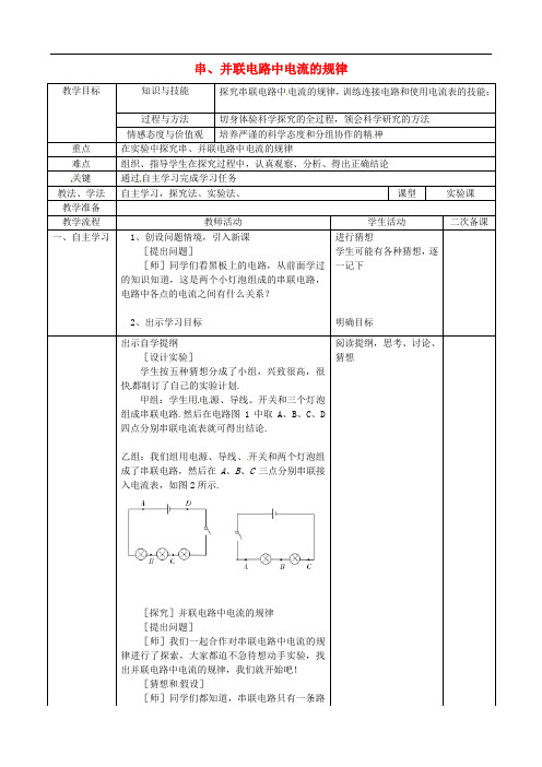 九年级物理全册 15.5 串、并联电路中电流的规律教案 (新版)新人教版